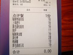 账单-山之屋炭火烧肉·生啤畅饮(大朗万科中央公园店)