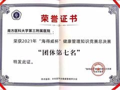 -悦检(南方医科大学第三附属医院体检中心)