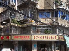 -老字号眼镜子煎包汤包店
