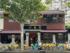 -川香煲(茅台路店)