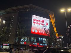 -和基广场