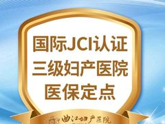 -西安曲江妇产医院-妇科