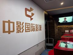 -中影国际影城(兰生大厦CINITY LED店)