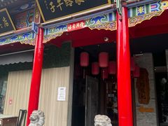 -子午路张记肉夹馍(小寨西路店)