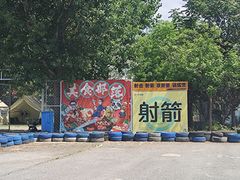 -兴安湖生态运动公园