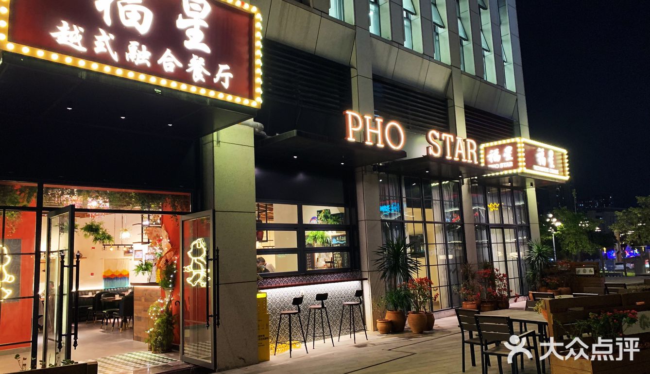 广州萝岗好吃又舒适的越菜馆—福星越式融合餐厅