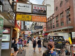 -池记(尖沙咀店)