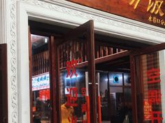 门面-陈记汤饭(水巷口店)