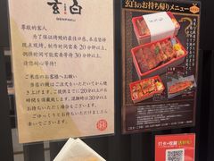 -玄白·炭烤活鳗(上海首店)