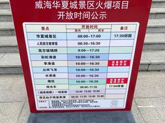 -威海华夏城景区