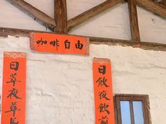 门面-漫笙舍Manse·咖啡·民宿