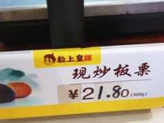 -粒上皇(天丰利市场店)