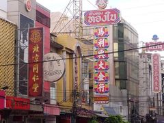 -唐人街(耀华力路)