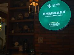 -马灯部落·西湖边的创意山景餐厅(虎跑动物园店)
