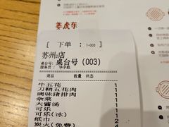 -姜虎东白丁烤肉(苏州中心店)