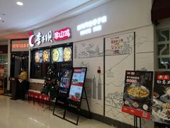 -李子坝梁山鸡(北碚万达五鸡哥店)
