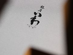 -银座岩