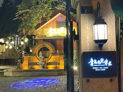 -青岛遇见米兰(八大关店)