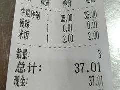 账单-清真·穆萨砂锅(大皮院店)