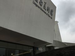 -岭南美术馆