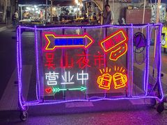 -吴山路夜市