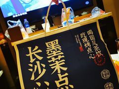-墨茉点心局(国金街店)