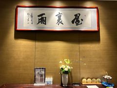-屋里厢上海菜馆
