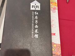 -红房子西菜馆(淮海中路店)