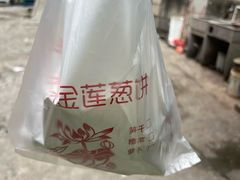 -金莲葱饼