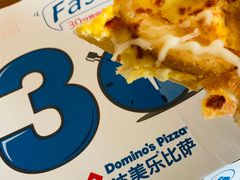 -达美乐比萨(天竺店)