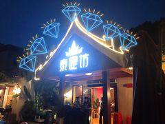 -泰堤坊(淡水体育馆店)