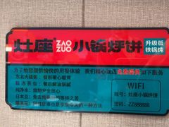 -灶座小锅烀饼·铁锅炖(道里店)