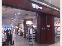 -MUJI无印良品(万象城店)