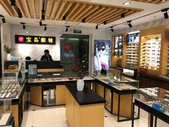 -宝岛眼镜(建外soho店)