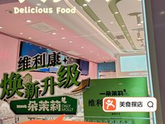 -维利康(梅山店)