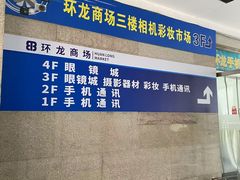 -三叶眼镜城批发市场(上海火车站店)