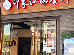 -印象江南(东栅店)