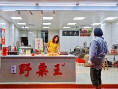 -阿男野栗王(金门路店)