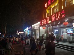-郑喜旺烧烤(郑州总店)