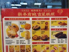 -鲍师傅糕点(永安里店)