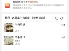 -穆得·老周家牛肉烧饼(普利街店)