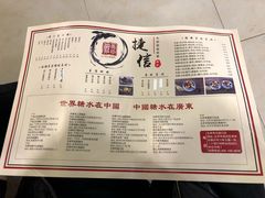 菜单-捷信牛奶甜品世家(五道口店)