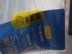-粒上皇(淘金路店)