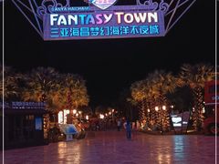 -三亚海昌梦幻海洋不夜城