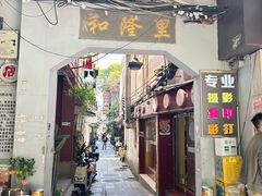 -吴财记面家(大同路店)