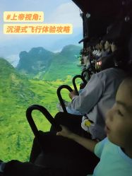 -飞览天下沉浸式飞行体验(北京旗舰店)