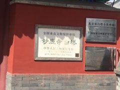 -妙应寺白塔
