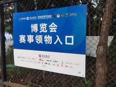-沈阳奥林匹克体育中心