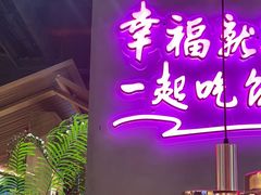 -茄子恰恰·新云南小炒(坪山益田店)