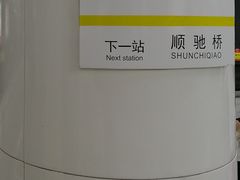 -远洋国际中心(地铁站)